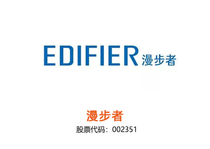 漫步者