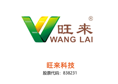 旺来科技